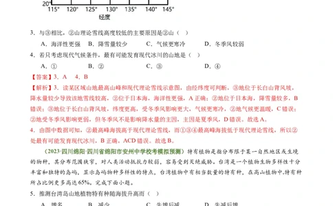 4.4自然环境的地域差异性（练习）（解析版）_新高考复习资料_2024年新高考复习资料_一轮复习资料_完备战2024年高考地理一轮复习考点帮（新高考专用）_第二部分自然地理