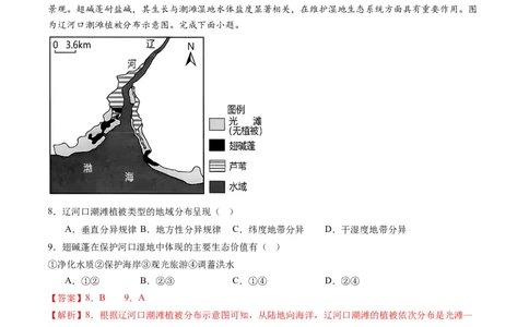 4.4自然环境的地域差异性（练习）（解析版）_新高考复习资料_2024年新高考复习资料_一轮复习资料_完备战2024年高考地理一轮复习考点帮（新高考专用）_第二部分自然地理