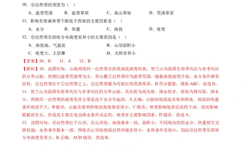 4.4自然环境的地域差异性（练习）（解析版）_新高考复习资料_2024年新高考复习资料_一轮复习资料_完备战2024年高考地理一轮复习考点帮（新高考专用）_第二部分自然地理