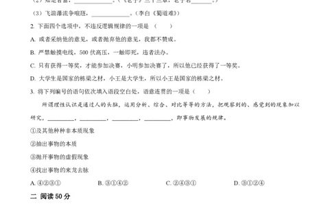 精品解析：上海市延安中学2022-2023学年高二上学期期末语文试题（原卷版）_0122026上海中考一模二模真题试卷_2026年上海一模_上海1500初中高中试卷_高中_高二_上学期_3：期末