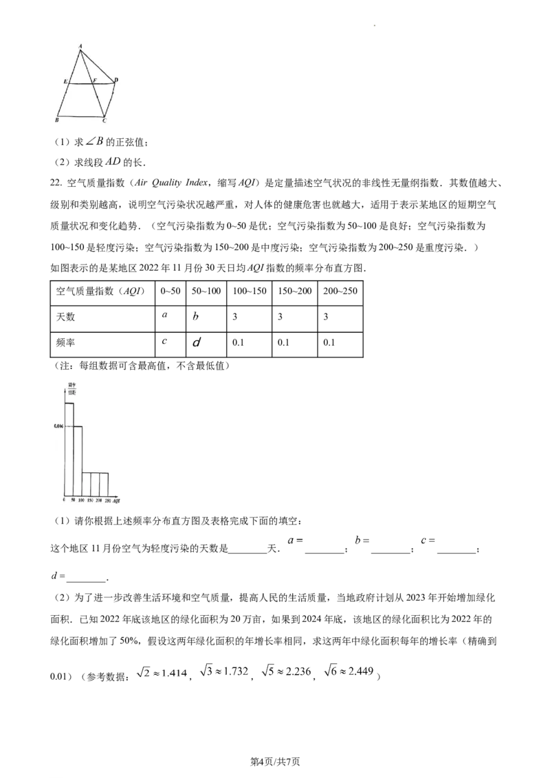 精品解析：2023年上海市金山区中考二模数学试题（原卷版）_0122026上海中考一模二模真题试卷_2025-2012年_2.上海中考数学一模二模（12-24）_二模_2023年上海市中考数学二模试卷（16区）
