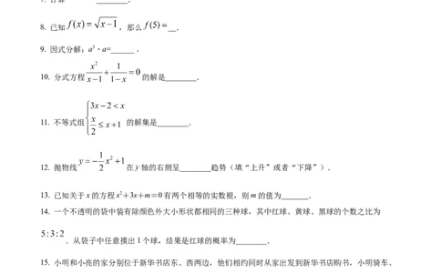 精品解析：2023年上海市金山区中考二模数学试题（原卷版）_0122026上海中考一模二模真题试卷_2025-2012年_2.上海中考数学一模二模（12-24）_二模_2023年上海市中考数学二模试卷（16区）