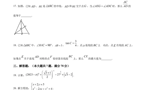 精品解析：2023年上海市金山区中考二模数学试题（原卷版）_0122026上海中考一模二模真题试卷_2025-2012年_2.上海中考数学一模二模（12-24）_二模_2023年上海市中考数学二模试卷（16区）