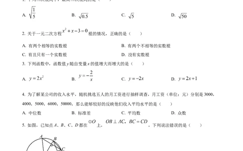精品解析：2024年上海市长宁区中考二模数学试题（原卷版）_0122026上海中考一模二模真题试卷_2025-2012年_2.上海中考数学一模二模（12-24）_二模