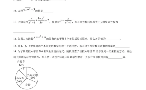 精品解析：2024年上海市长宁区中考二模数学试题（原卷版）_0122026上海中考一模二模真题试卷_2025-2012年_2.上海中考数学一模二模（12-24）_二模