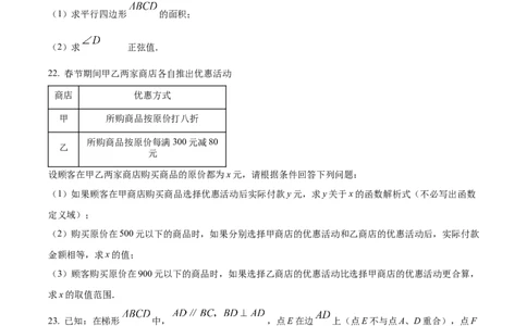 精品解析：2024年上海市长宁区中考二模数学试题（原卷版）_0122026上海中考一模二模真题试卷_2025-2012年_2.上海中考数学一模二模（12-24）_二模