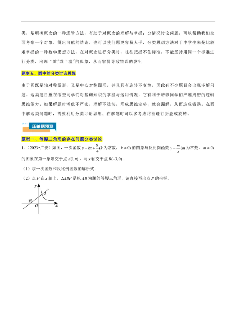 专题15分类讨论思想在五种题型中的应用（原卷版）_0122026上海中考一模二模真题试卷_2026年上海一模_上海1500初中高中试卷_初中_中考数学压轴题（全国通用）