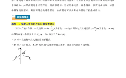 专题15分类讨论思想在五种题型中的应用（原卷版）_0122026上海中考一模二模真题试卷_2026年上海一模_上海1500初中高中试卷_初中_中考数学压轴题（全国通用）