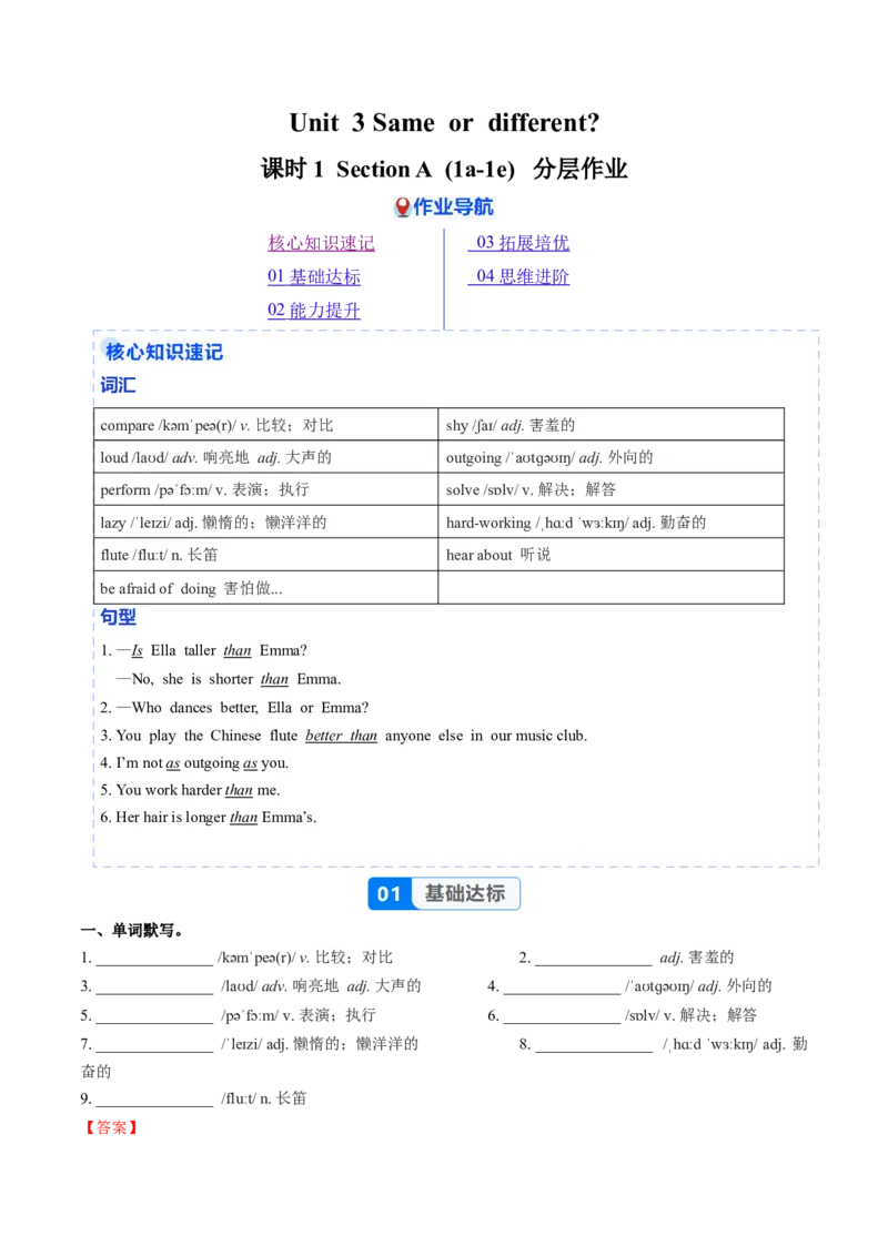 Unit3课时1SectionA（1a-1e）（分层作业）（解析版）_最新人教版英语八年级上册_新版_初中英语8上新更新第一套可选择_06.英语8上-试题_课时分层作业