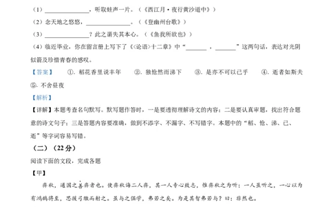 精品解析：2024年上海市宝山区中考二模语文试题（解析版）_0122026上海中考一模二模真题试卷_2025-2012年_1.上海中考语文一模二模（14-24）_二模_2024年上海市中考语文二模试卷（16区）