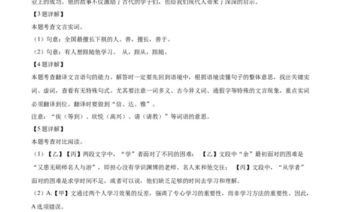 精品解析：2024年上海市宝山区中考二模语文试题（解析版）_0122026上海中考一模二模真题试卷_2025-2012年_1.上海中考语文一模二模（14-24）_二模_2024年上海市中考语文二模试卷（16区）