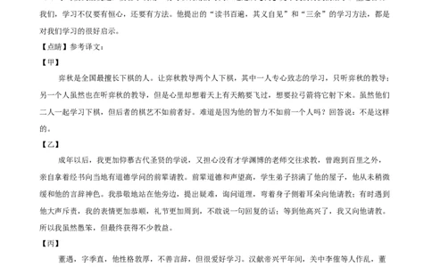 精品解析：2024年上海市宝山区中考二模语文试题（解析版）_0122026上海中考一模二模真题试卷_2025-2012年_1.上海中考语文一模二模（14-24）_二模_2024年上海市中考语文二模试卷（16区）
