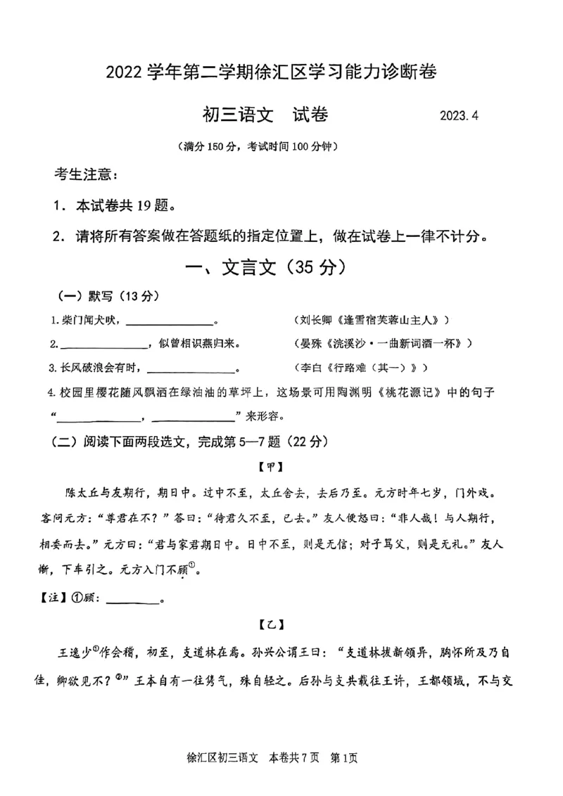 徐汇语文_0122026上海中考一模二模真题试卷_2025-2012年_1.上海中考语文一模二模（14-24）_二模_2023年上海市中考语文二模试卷（16份）_2023二模试卷_徐汇Word原卷版+解析版