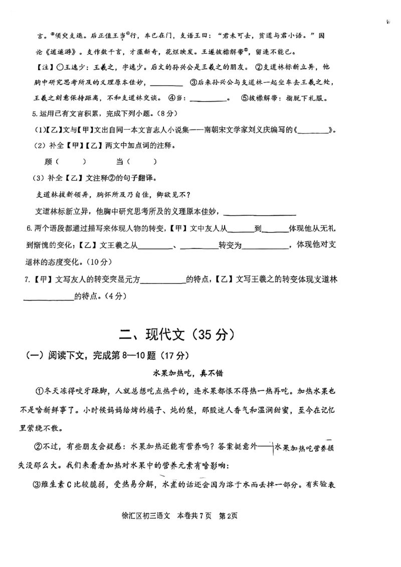 徐汇语文_0122026上海中考一模二模真题试卷_2025-2012年_1.上海中考语文一模二模（14-24）_二模_2023年上海市中考语文二模试卷（16份）_2023二模试卷_徐汇Word原卷版+解析版