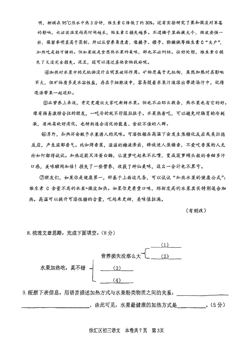 徐汇语文_0122026上海中考一模二模真题试卷_2025-2012年_1.上海中考语文一模二模（14-24）_二模_2023年上海市中考语文二模试卷（16份）_2023二模试卷_徐汇Word原卷版+解析版