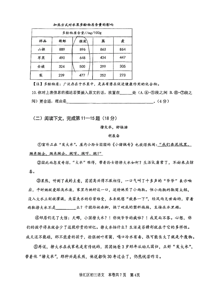 徐汇语文_0122026上海中考一模二模真题试卷_2025-2012年_1.上海中考语文一模二模（14-24）_二模_2023年上海市中考语文二模试卷（16份）_2023二模试卷_徐汇Word原卷版+解析版