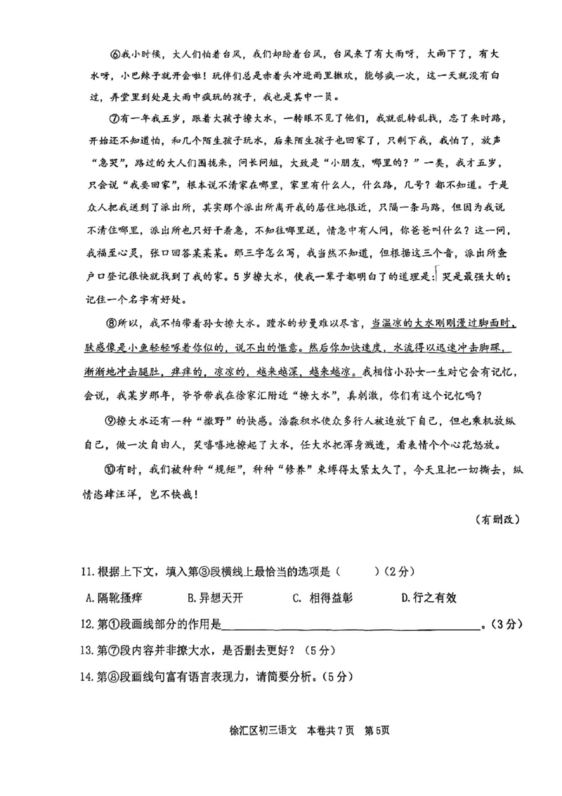 徐汇语文_0122026上海中考一模二模真题试卷_2025-2012年_1.上海中考语文一模二模（14-24）_二模_2023年上海市中考语文二模试卷（16份）_2023二模试卷_徐汇Word原卷版+解析版