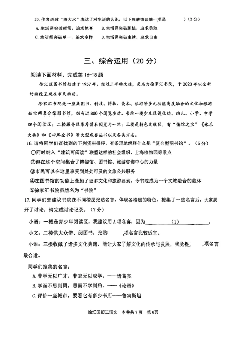 徐汇语文_0122026上海中考一模二模真题试卷_2025-2012年_1.上海中考语文一模二模（14-24）_二模_2023年上海市中考语文二模试卷（16份）_2023二模试卷_徐汇Word原卷版+解析版