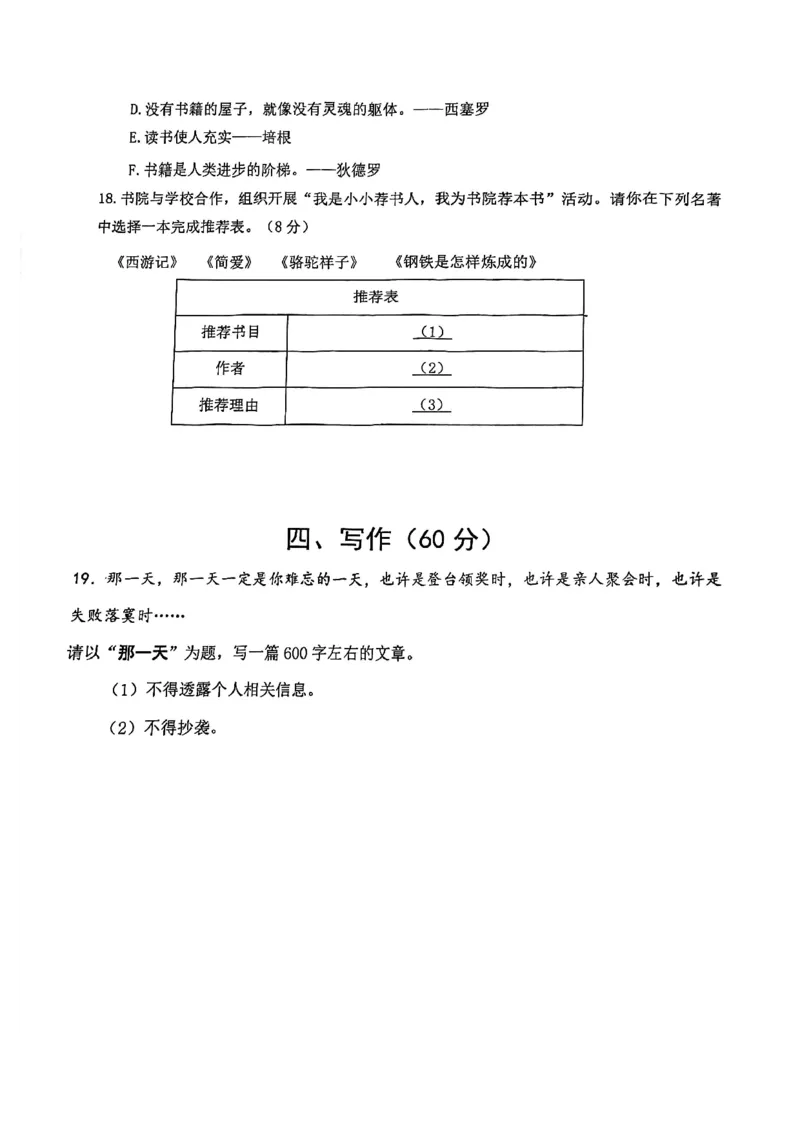 徐汇语文_0122026上海中考一模二模真题试卷_2025-2012年_1.上海中考语文一模二模（14-24）_二模_2023年上海市中考语文二模试卷（16份）_2023二模试卷_徐汇Word原卷版+解析版