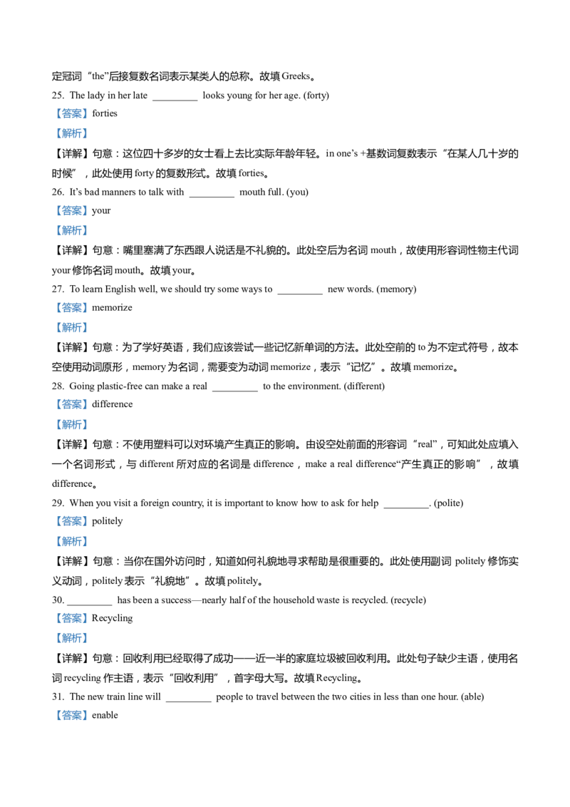 上海市黄浦区2022届九年级上学期期末（一模）质量监控英语试卷（Word解析版）_0122026上海中考一模二模真题试卷_2025-2012年_3.上海中考英语一模二模（12-24）_一模_1试卷word版