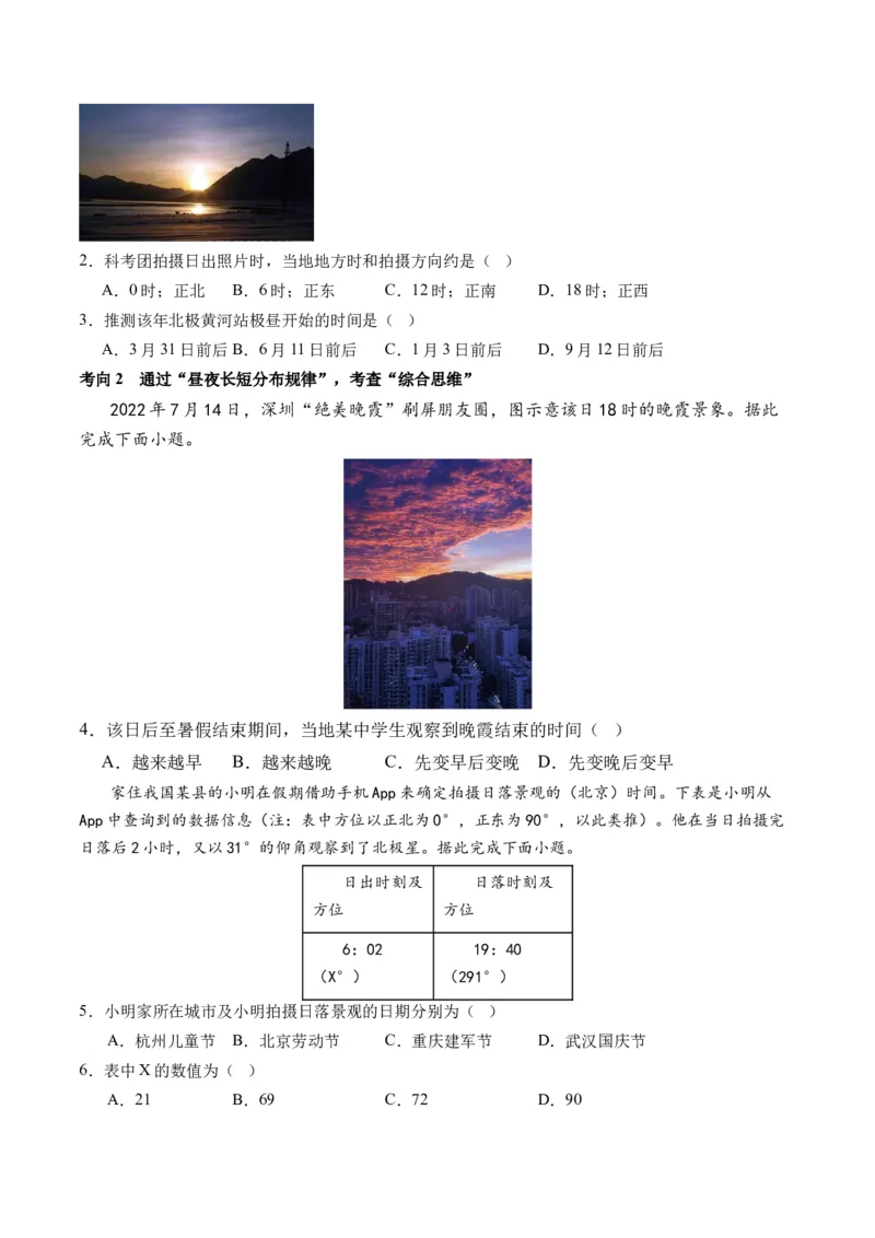 专题02地球运动规律（讲义）（原卷版）_新高考复习资料_2024年新高考复习资料_二轮复习资料_2024年高考地理二轮复习讲练测（新教材新高考）_配套讲义