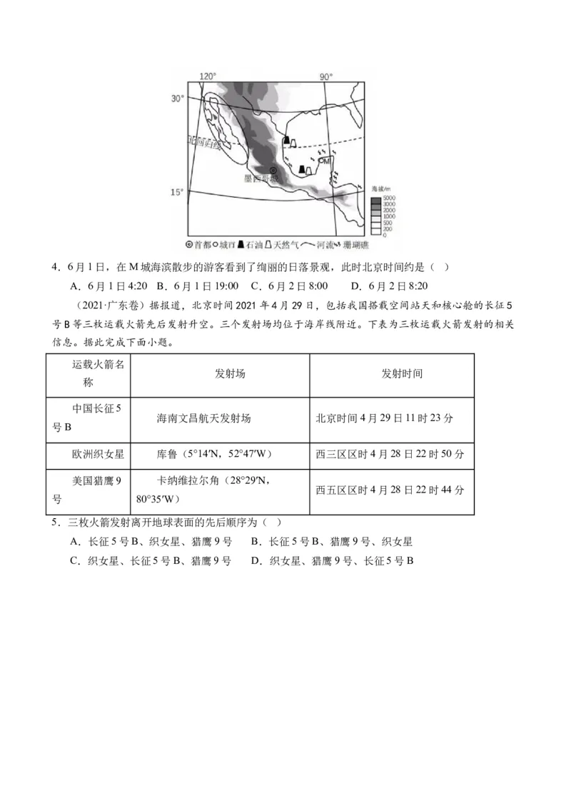 专题02地球运动规律（讲义）（原卷版）_新高考复习资料_2024年新高考复习资料_二轮复习资料_2024年高考地理二轮复习讲练测（新教材新高考）_配套讲义