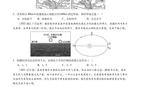专题02地球运动规律（讲义）（原卷版）_新高考复习资料_2024年新高考复习资料_二轮复习资料_2024年高考地理二轮复习讲练测（新教材新高考）_配套讲义