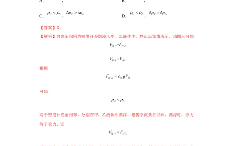 专题09-浮力（提升题）-学易金卷：2023年中考物理一模试题分项汇编（上海专用）（解析版）_0122026上海中考一模二模真题试卷_2025-2012年_4.上海中考物理一模二模（14-24）_一模