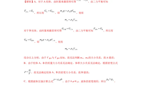 专题09-浮力（提升题）-学易金卷：2023年中考物理一模试题分项汇编（上海专用）（解析版）_0122026上海中考一模二模真题试卷_2025-2012年_4.上海中考物理一模二模（14-24）_一模