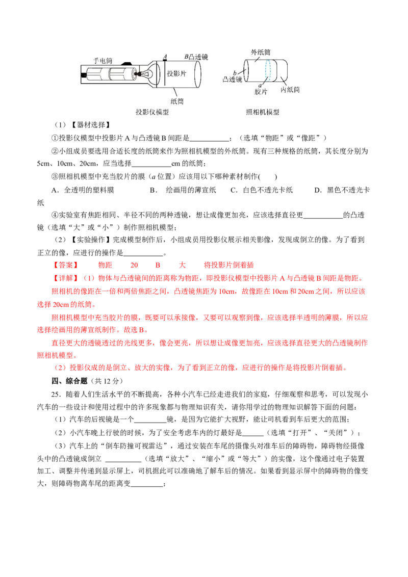 专题02光学（测试）(全国通用）解析版_8、物理总复习_8.中考物理总复习_2024年中考复习资料_二轮复习资料_完2024年中考物理二轮复习课件+讲义+练习（全国通用）