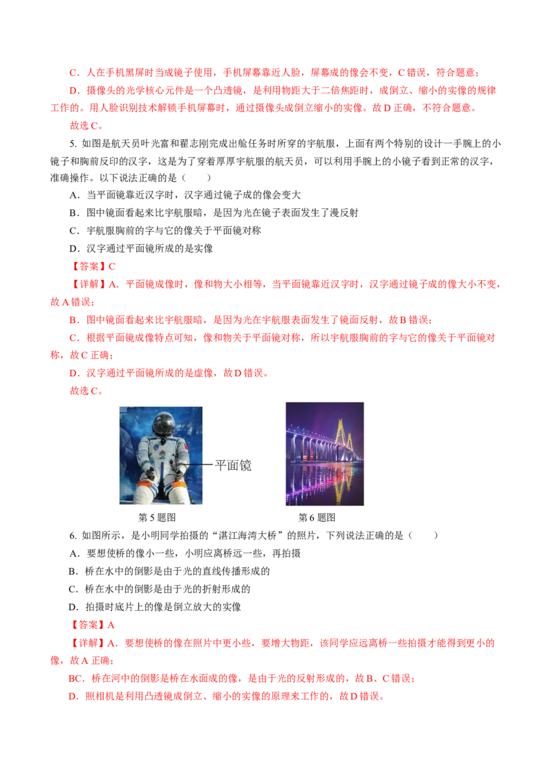 专题02光学（测试）(全国通用）解析版_8、物理总复习_8.中考物理总复习_2024年中考复习资料_二轮复习资料_完2024年中考物理二轮复习课件+讲义+练习（全国通用）