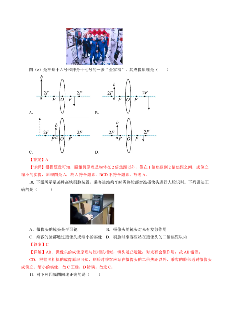 专题02光学（测试）(全国通用）解析版_8、物理总复习_8.中考物理总复习_2024年中考复习资料_二轮复习资料_完2024年中考物理二轮复习课件+讲义+练习（全国通用）