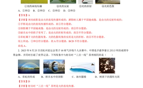 专题02光学（测试）(全国通用）解析版_8、物理总复习_8.中考物理总复习_2024年中考复习资料_二轮复习资料_完2024年中考物理二轮复习课件+讲义+练习（全国通用）