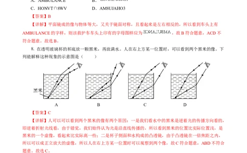 专题02光学（测试）(全国通用）解析版_8、物理总复习_8.中考物理总复习_2024年中考复习资料_二轮复习资料_完2024年中考物理二轮复习课件+讲义+练习（全国通用）