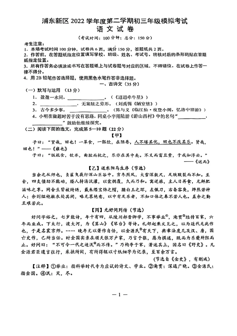 浦东语文_0122026上海中考一模二模真题试卷_2025-2012年_1.上海中考语文一模二模（14-24）_二模_2023年上海市中考语文二模试卷（16份）_2023二模试卷_浦东Word原卷版+解析版