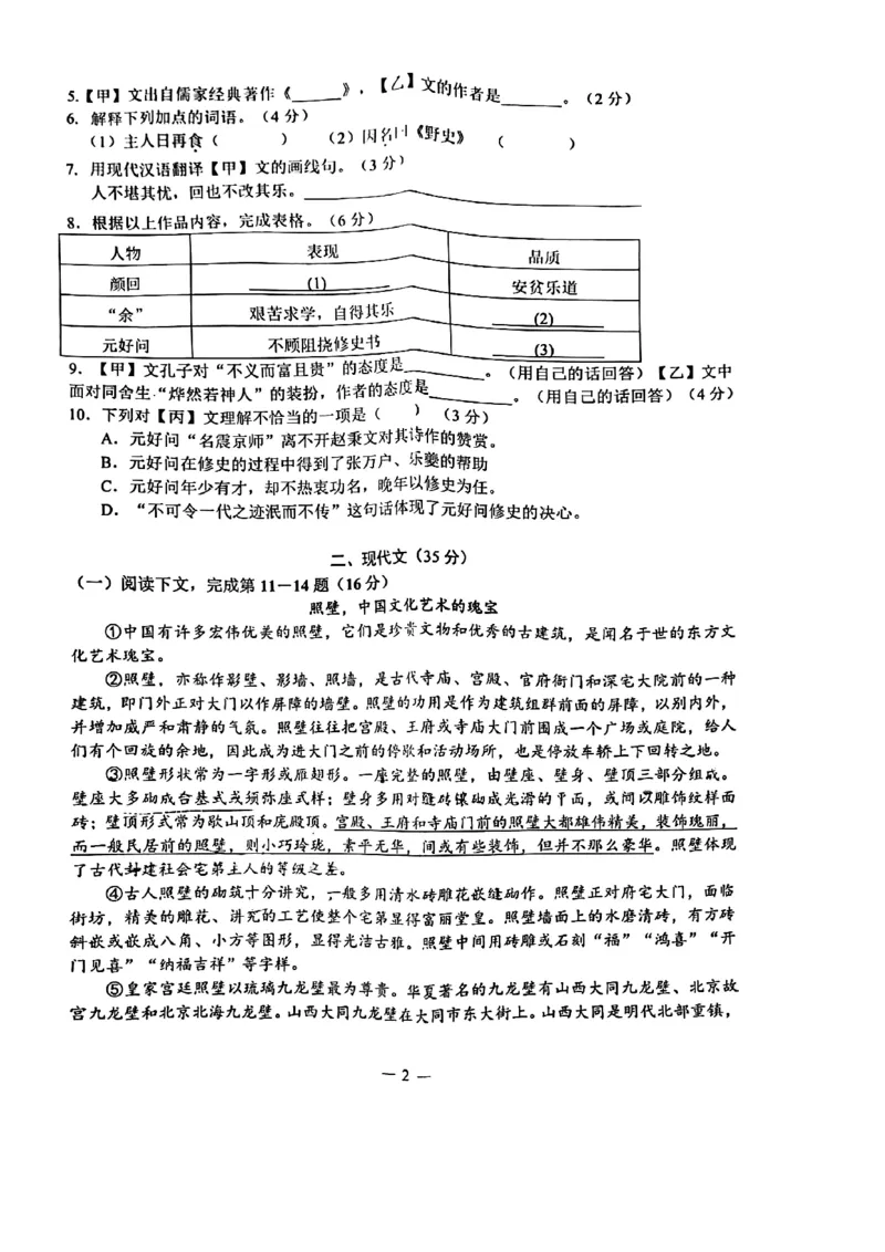 浦东语文_0122026上海中考一模二模真题试卷_2025-2012年_1.上海中考语文一模二模（14-24）_二模_2023年上海市中考语文二模试卷（16份）_2023二模试卷_浦东Word原卷版+解析版