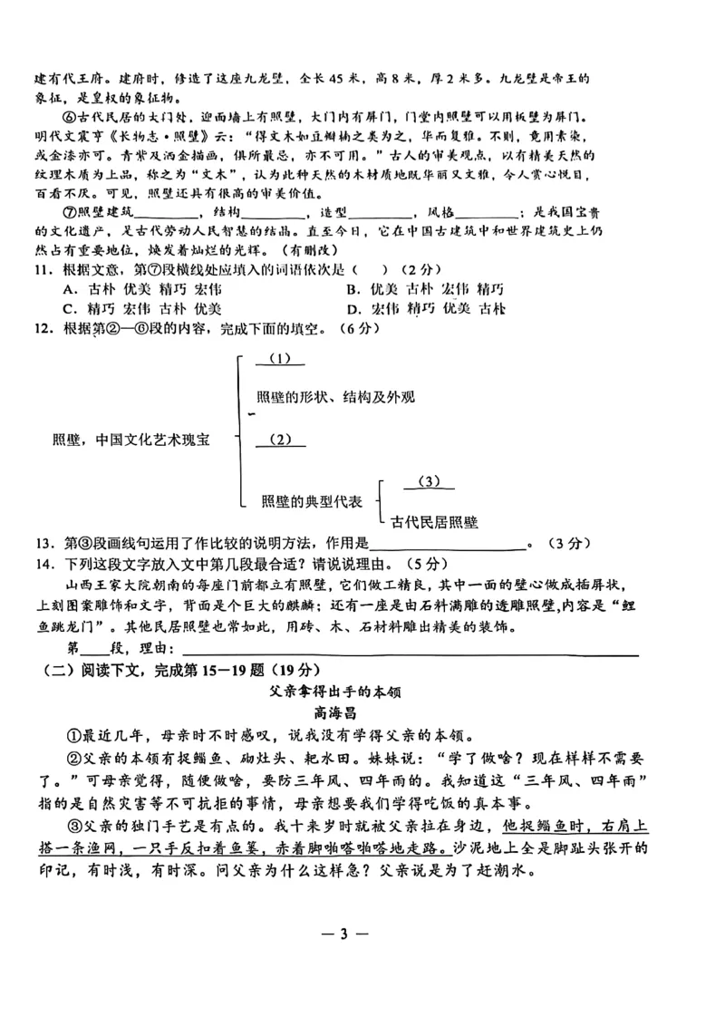 浦东语文_0122026上海中考一模二模真题试卷_2025-2012年_1.上海中考语文一模二模（14-24）_二模_2023年上海市中考语文二模试卷（16份）_2023二模试卷_浦东Word原卷版+解析版