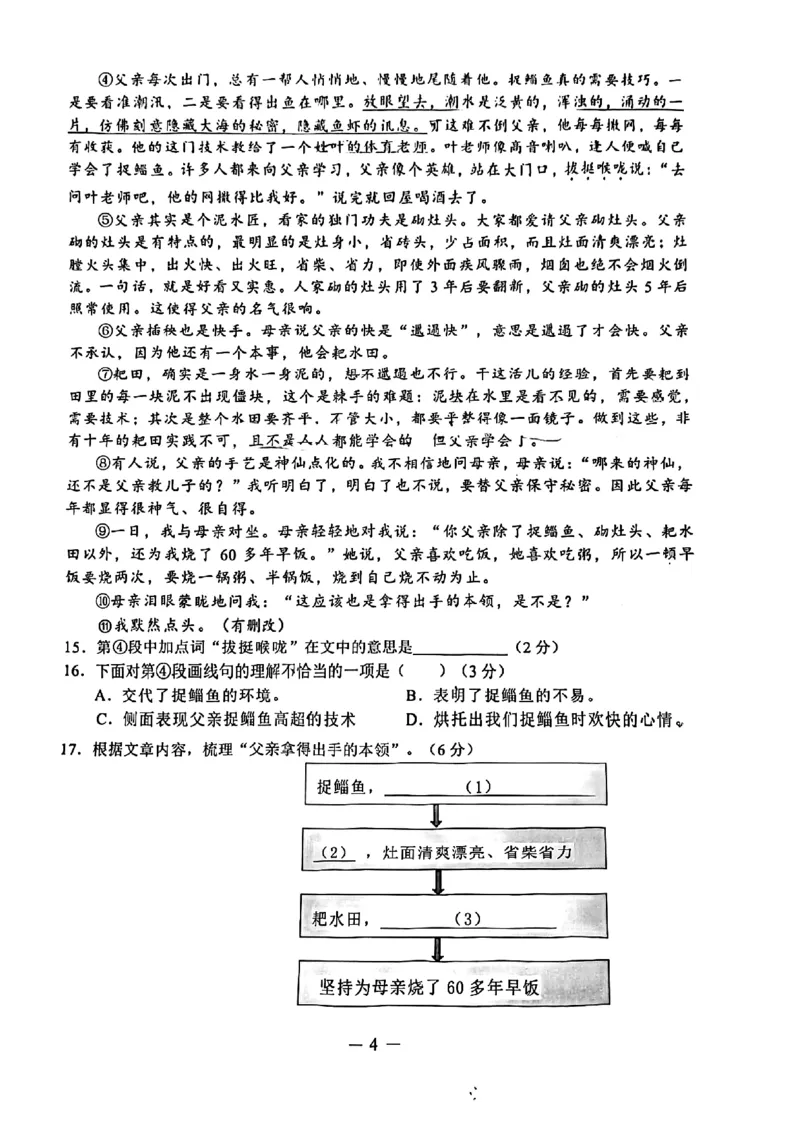 浦东语文_0122026上海中考一模二模真题试卷_2025-2012年_1.上海中考语文一模二模（14-24）_二模_2023年上海市中考语文二模试卷（16份）_2023二模试卷_浦东Word原卷版+解析版