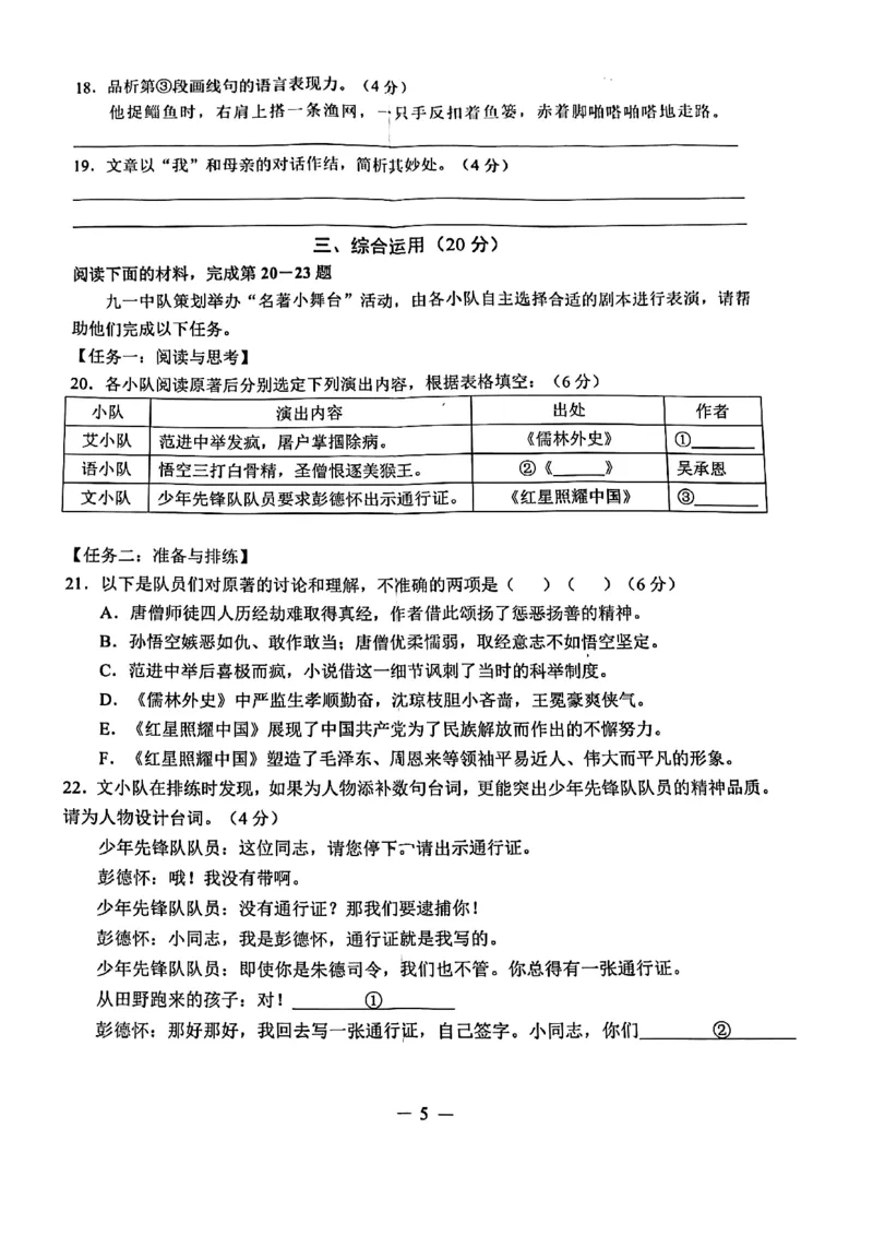 浦东语文_0122026上海中考一模二模真题试卷_2025-2012年_1.上海中考语文一模二模（14-24）_二模_2023年上海市中考语文二模试卷（16份）_2023二模试卷_浦东Word原卷版+解析版