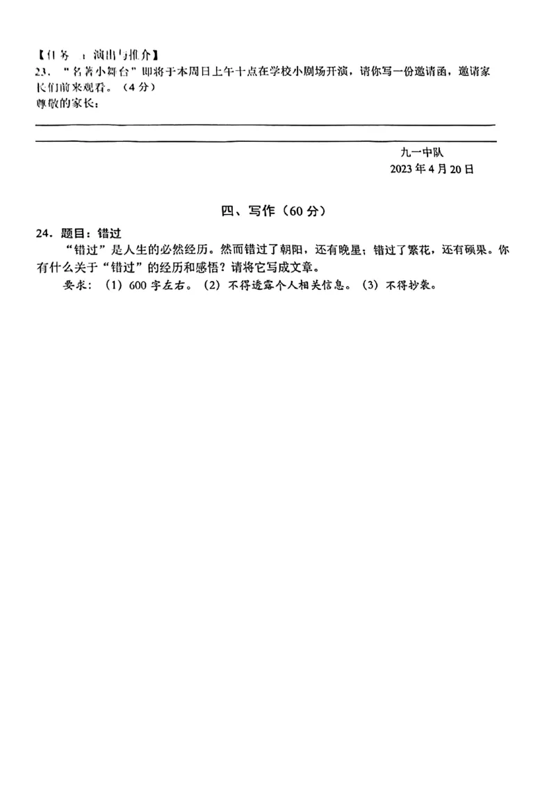 浦东语文_0122026上海中考一模二模真题试卷_2025-2012年_1.上海中考语文一模二模（14-24）_二模_2023年上海市中考语文二模试卷（16份）_2023二模试卷_浦东Word原卷版+解析版
