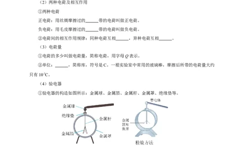 专题14电路基础（知识梳理+典例+练习）-2024物理中考一轮复习精品资料（学生版）_8、物理总复习_2024年中考复习资料_一轮复习_更新2024年中考物理一轮复习精品资料_配套练习