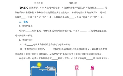 专题14电路基础（知识梳理+典例+练习）-2024物理中考一轮复习精品资料（学生版）_8、物理总复习_2024年中考复习资料_一轮复习_更新2024年中考物理一轮复习精品资料_配套练习