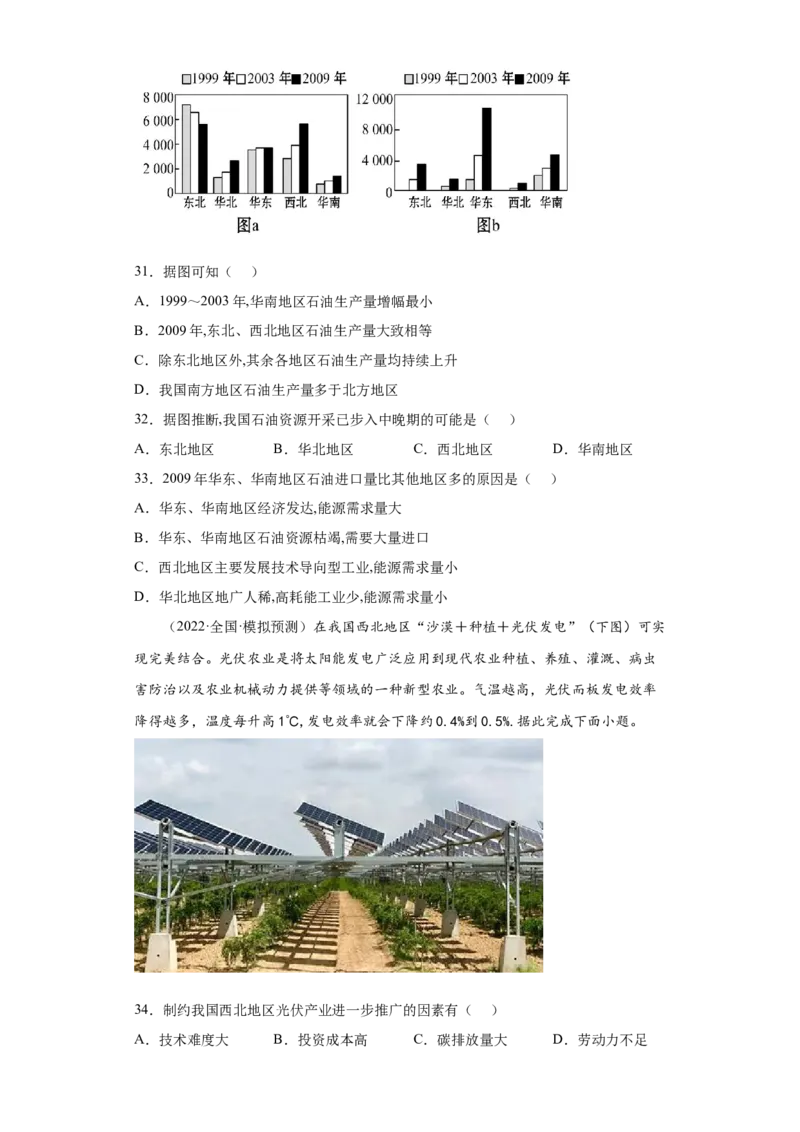 专题22资源安全与国家安全(答案版)_新高考复习资料_2022年新高考复习资料_2022年高考地理全二轮复习高频考点热点专项突破训练_专题22资源安全与国家安全综合训练（原卷版+解析版）