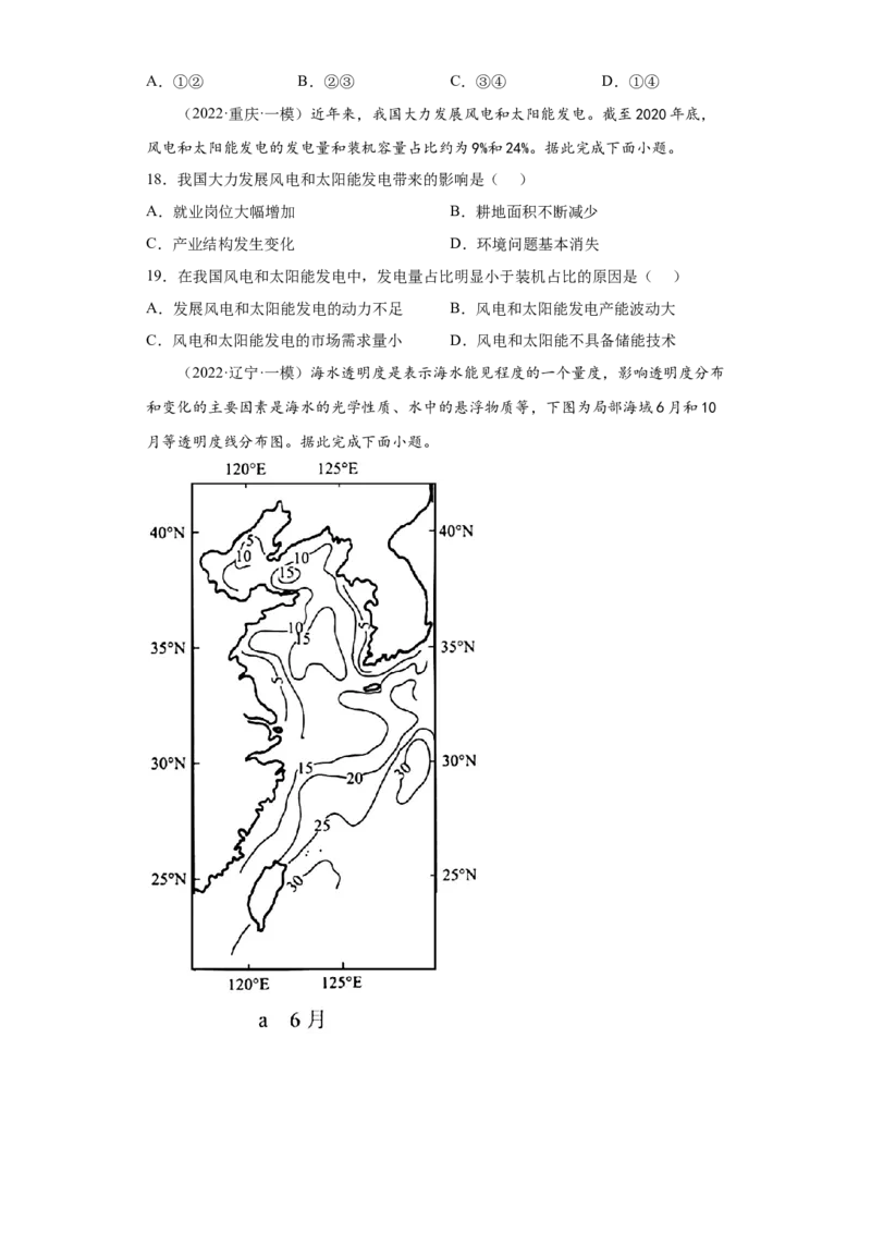 专题22资源安全与国家安全(答案版)_新高考复习资料_2022年新高考复习资料_2022年高考地理全二轮复习高频考点热点专项突破训练_专题22资源安全与国家安全综合训练（原卷版+解析版）