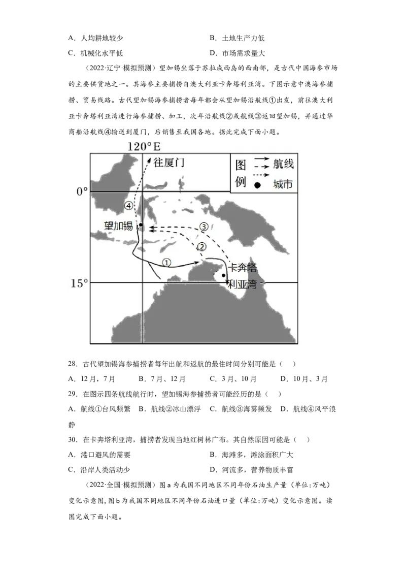 专题22资源安全与国家安全(答案版)_新高考复习资料_2022年新高考复习资料_2022年高考地理全二轮复习高频考点热点专项突破训练_专题22资源安全与国家安全综合训练（原卷版+解析版）