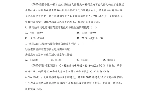 专题22资源安全与国家安全(答案版)_新高考复习资料_2022年新高考复习资料_2022年高考地理全二轮复习高频考点热点专项突破训练_专题22资源安全与国家安全综合训练（原卷版+解析版）