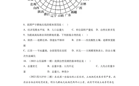 专题22资源安全与国家安全(答案版)_新高考复习资料_2022年新高考复习资料_2022年高考地理全二轮复习高频考点热点专项突破训练_专题22资源安全与国家安全综合训练（原卷版+解析版）