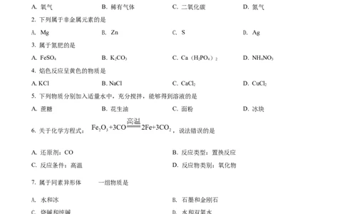 精品解析：2022年上海市杨浦区中考适应性训练化学试题（原卷版）_0122026上海中考一模二模真题试卷_2025-2012年_5.上海中考化学一模二模（12-24）_二模