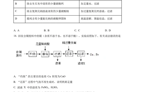 精品解析：2022年上海市杨浦区中考适应性训练化学试题（原卷版）_0122026上海中考一模二模真题试卷_2025-2012年_5.上海中考化学一模二模（12-24）_二模