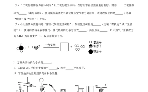 精品解析：2022年上海市杨浦区中考适应性训练化学试题（原卷版）_0122026上海中考一模二模真题试卷_2025-2012年_5.上海中考化学一模二模（12-24）_二模